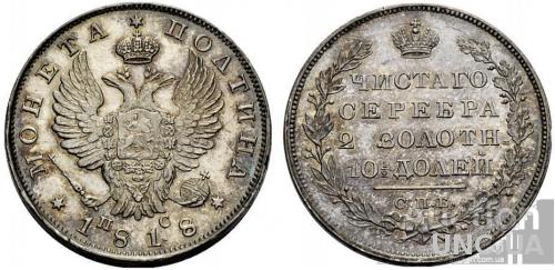 монета полтина 1818 год