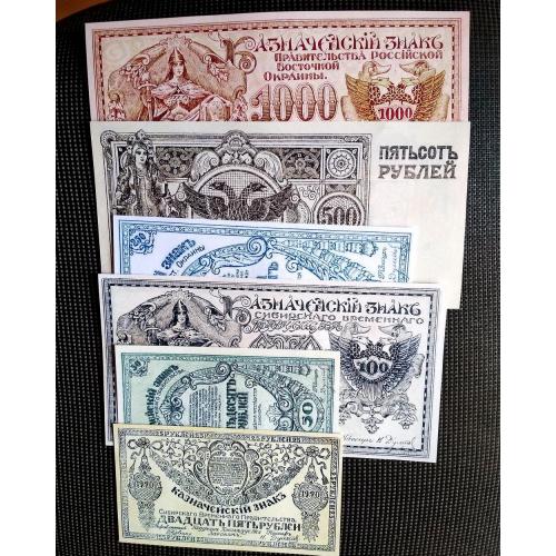 Набор банкнот 25, 50, 100, 250 , 500, 1000 рублей 1920 год Сибирское Временное Правительство