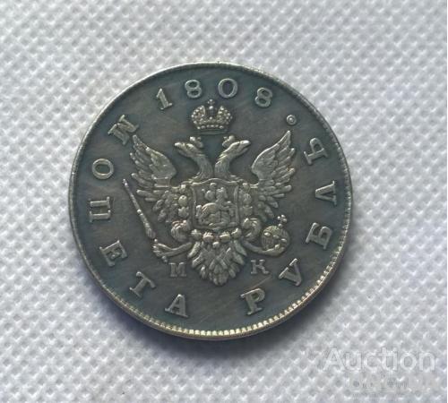 рубль 1808 год  государств. монета