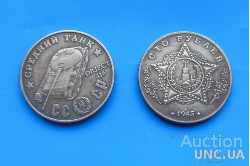 сто рублей 1945 год орден победы ,танк