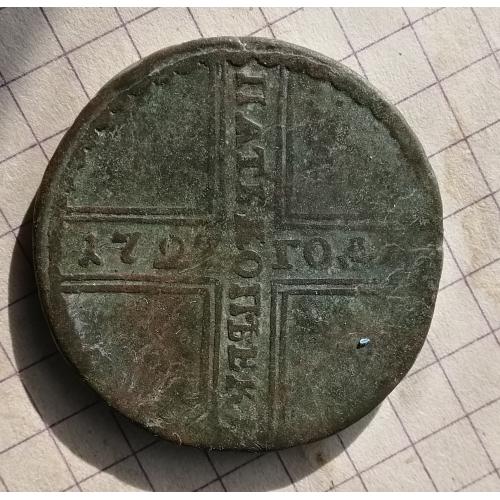 5 копеек 1727 года ( 2 ) . 