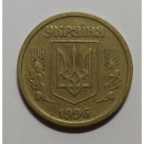 1 гривна 1996 года. 1 штука.