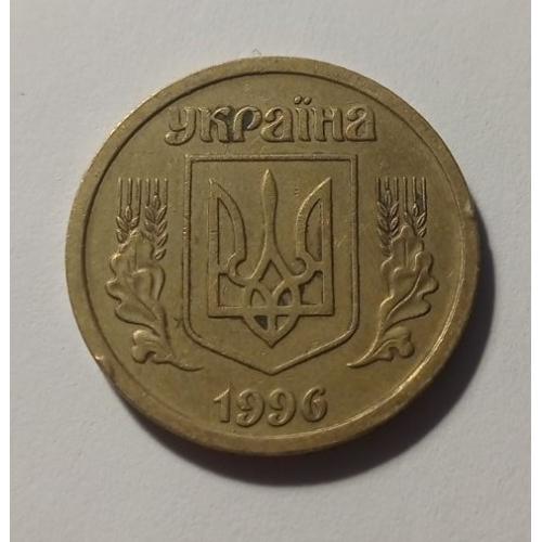 1 гривна 1996 года. 1 штука.