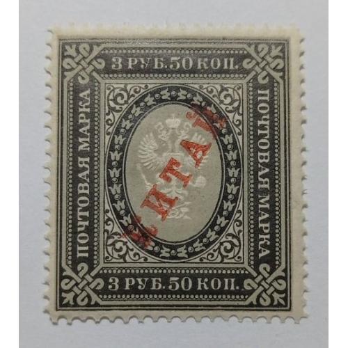 1904-08. Русский Китай. 3,50 руб. MNH.