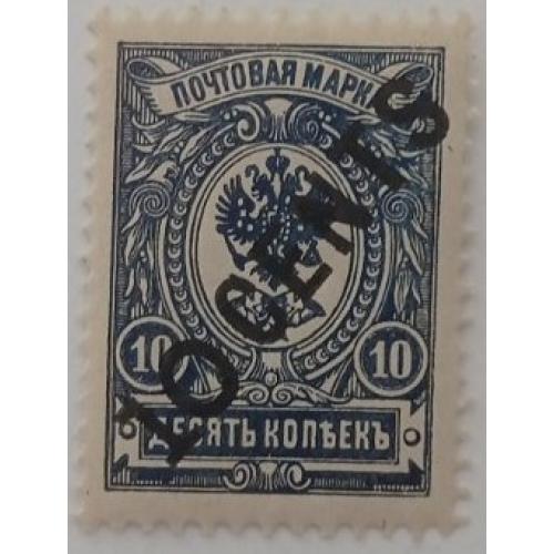 1910-17. Русский Китай. 10 центов/10 коп. MNH.