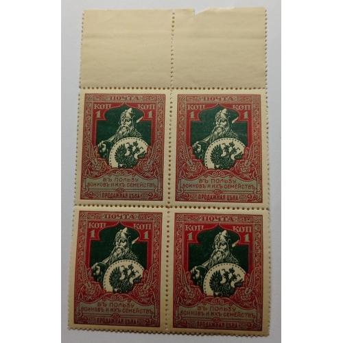 1914. 21 выпуск. В пользу воинов. 1 (2) коп. MNH. Зубцовка 12 1/2. КВАРТ.