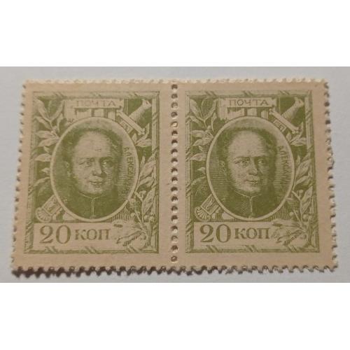 1915. 20 коп. Марки-деньги. 1 выпуск. MNH. ПАРА.