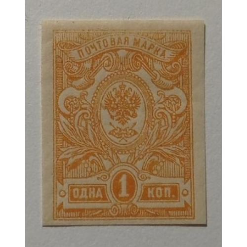 1917. 26 выпуск. Стандарт. 1 коп. MNH.