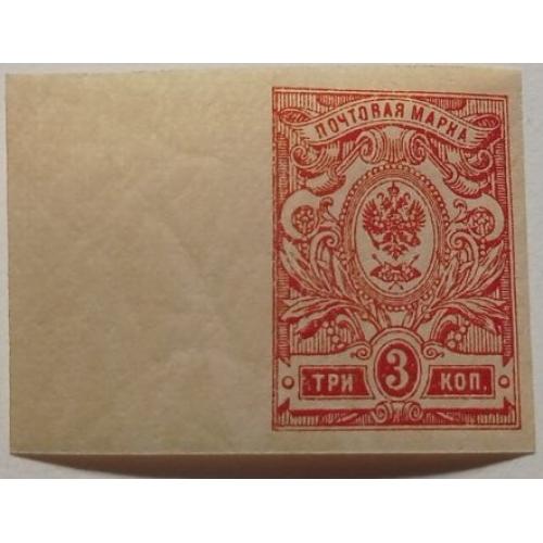 1917. 26 выпуск. Стандарт. 3 коп. MNH.