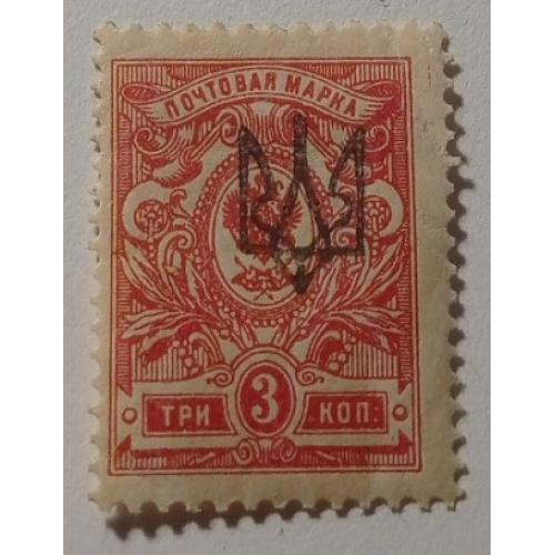 1918. Трезуб Екатеринослав-1. 3 коп. с зубцами.