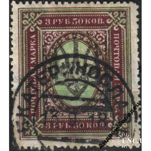 1918. Трезуб Екатеринослав-2. 3,50 руб. с зубцами. Заверка. Екатеринослав.