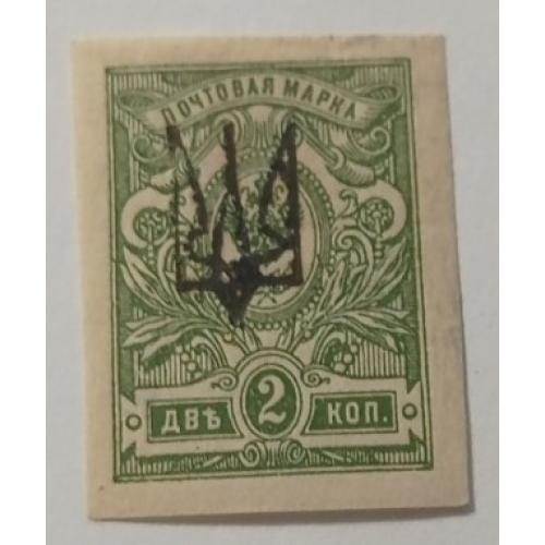 1918. Тризуб Харків-1. 2 коп. без зубців.