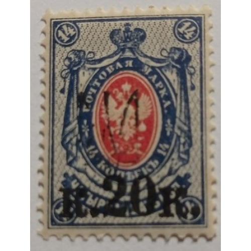 1918. Тризуб Харків-1. 20/14 коп. з зубцями.