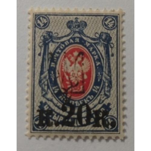 1918. Тризуб Харків-1. 20/14 коп. з зубцями.