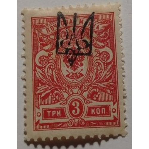1918. Тризуб Харків-1. 3 коп. з зубцями.