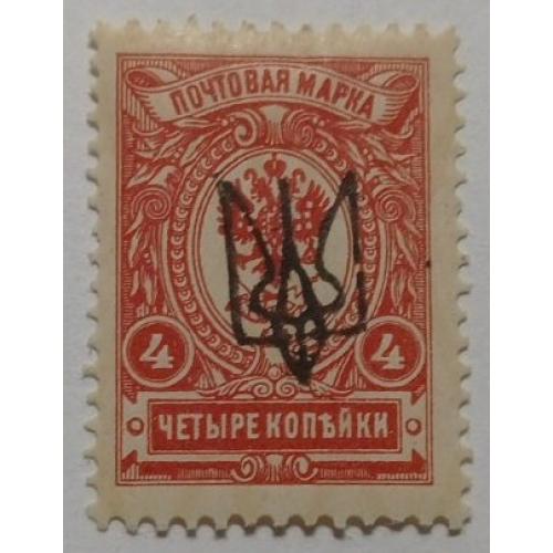 1918. Трезуб Харьков-1. 4 коп. с зубцами.