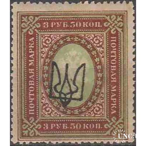 1918. Трезуб Харьков-2. 3,50 руб. с зубцами.