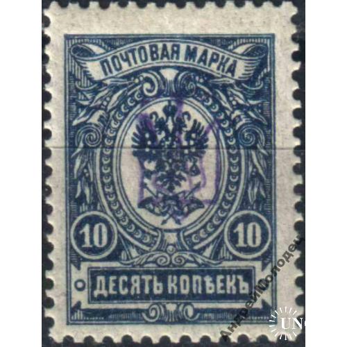 1918. Трезуб Киев-1. 10 коп. с зубцами.