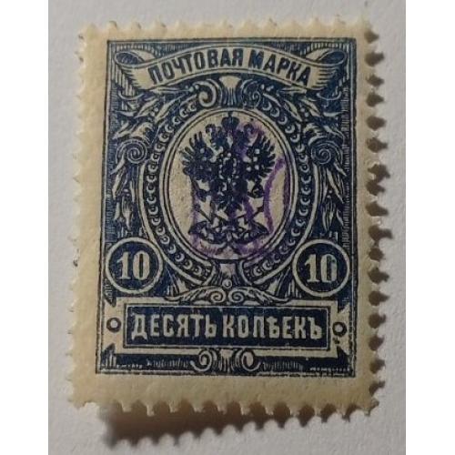 1918. Трезуб Киев-1. 10 коп. с зубцами.