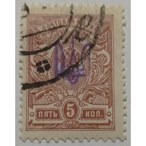 1918. Трезуб Киев-1. 5 коп. с зубцами.