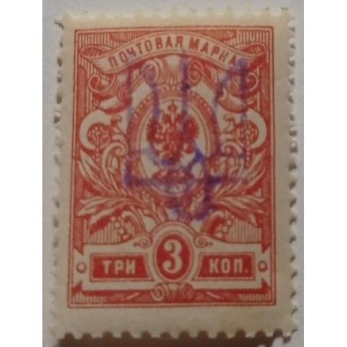 1918. Трезуб Киев-2. 3 коп. с зубцами.