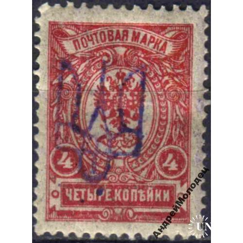 1918. Трезуб Киев-2. 4 коп. с зубцами.