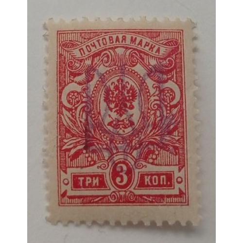 1918. Трезуб Киев-2gg. 3 коп. з зубцями. Завірка.