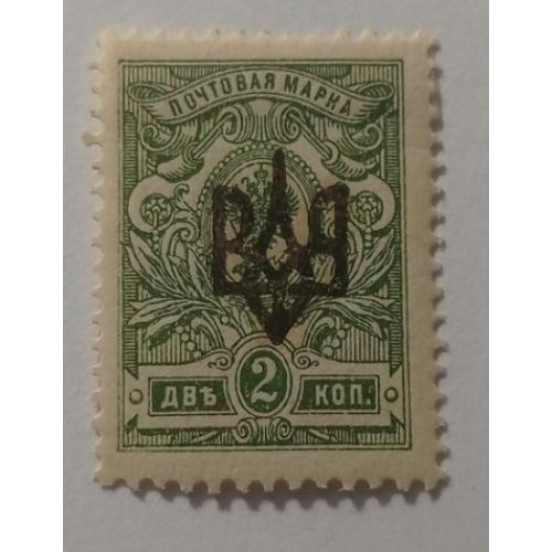 1918. Тризуб Одеса-2. 2 коп. з зубцями. Завірка.