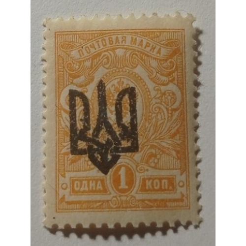 1918. Тризуб Одеса-3. 1 коп. з зубцями.