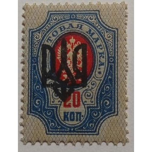 1918. Тризуб Одеса-3. 20 коп. з зубцями.