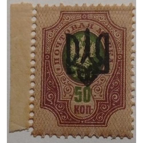 1918. Тризуб Одеса-3. 50 коп. з зубцями.