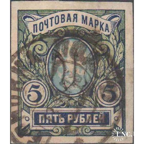1918. Трезуб Подолье-1. 5 руб. без зубцов. Заверка. Терновка.