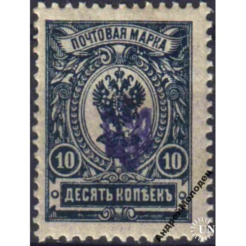 1918. Трезуб Полтава-1. 10 коп. с зубцами.