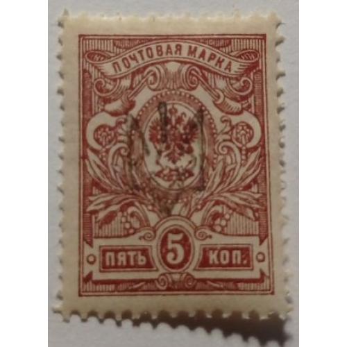 1918. Тризуб Катеринослав-1. 5 коп. з зубцями.