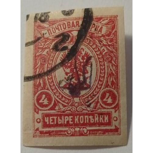 1918. Тризуб Київ-1 чорний. 4 коп. без зубців. Завірка.