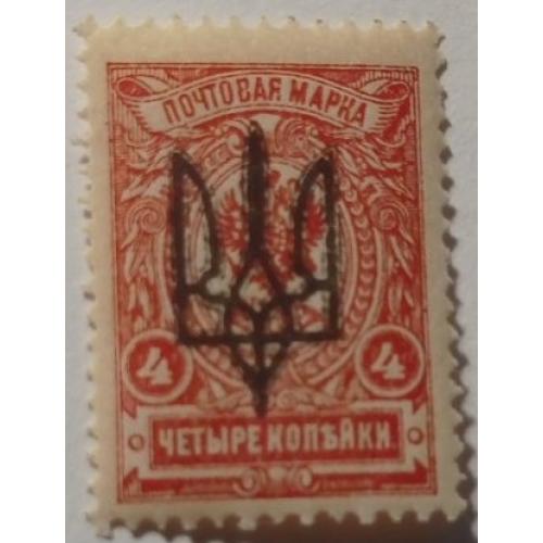 1918. Тризуб Київ-3. 4 коп. з зубцями.