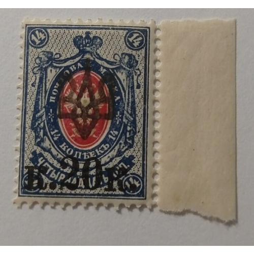 1918. Тризуб Одеса-2. 20/14 коп. з зубцями.