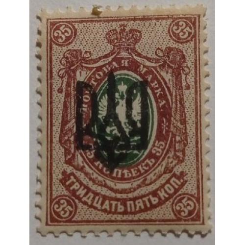 1918. Тризуб Одеса-3. 35 коп. з зубцями.