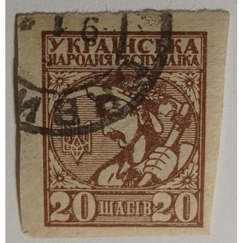 1918. УНР. 20 шагів. Лохвиця Полтавської обл.?