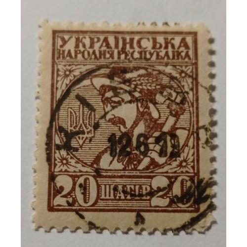 1918. УНР. 20 шагів с зубцями. Київ.