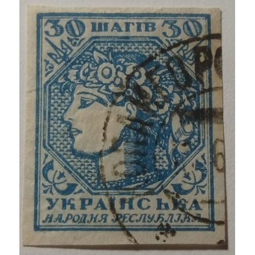 1918. УНР. 30 шагів. Копайгород Вінницької обл.