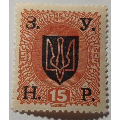 1919. 15 геллерів. ЗУНР. 4-ий Станіславський випуск. MH.