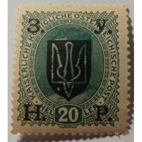 1919. 20 геллерів. ЗУНР. 4-ий Станіславський випуск. MH.