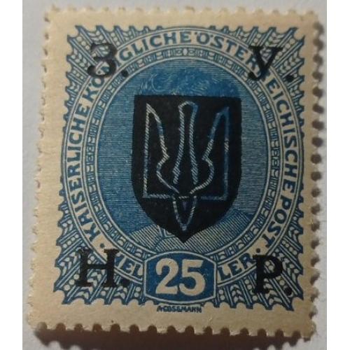1919. 25 геллерів. ЗУНР. 4-ий Станіславський випуск. MH.