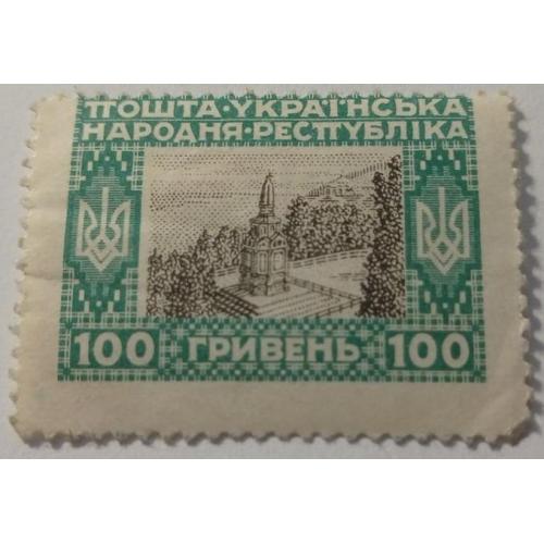 1920. УНР. 100 грн. Сдвиг рисунка. MH.