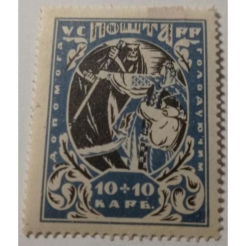 1923. УСРР. 10+10 карб. Розбитий Плюс. MH. Завірка.