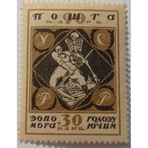 1923. УСРР. 90+30 карб. Розбита коса. MH.