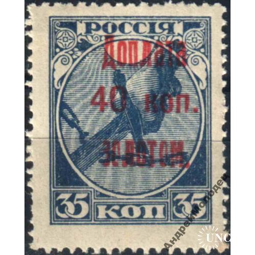 1924. Доплатная марка. 40 коп. золотом/35 коп. MNH.