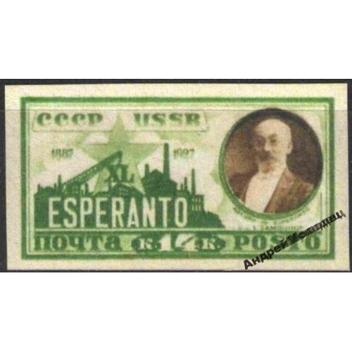 1927. Эсперанто. Без зубцов. Серия. MNH. Копия.replicaОбращаем Ваше внимание, что предмет находиться в категории "копии" и не является оригиналом!