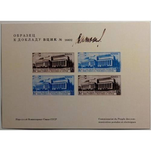 1932. 1-я филателистическая выставка в Москве. MNH.replica